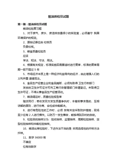 粮油质检员试题