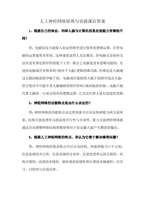 人工神经网络原理与实践课后答案