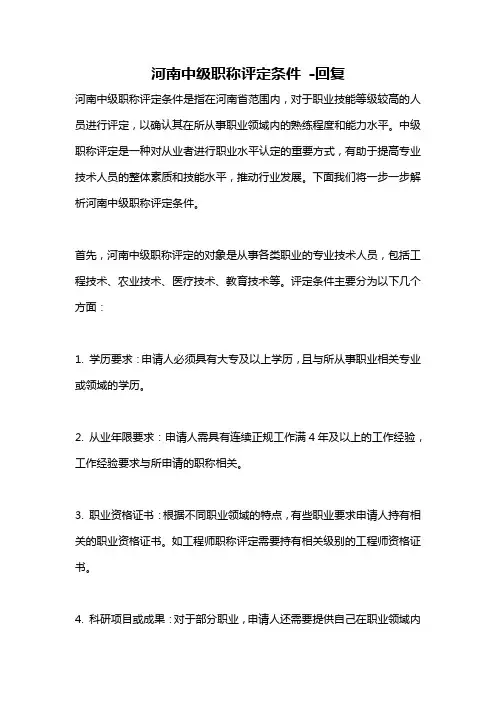 河南中级职称评定条件 -回复