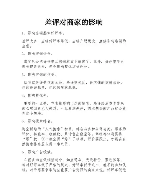 差评对商家的影响
