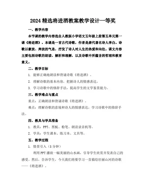 2024精选将进酒教案教学设计一等奖