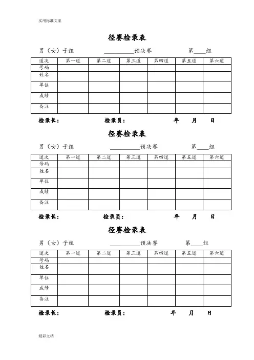 田径运动会各种记录表格