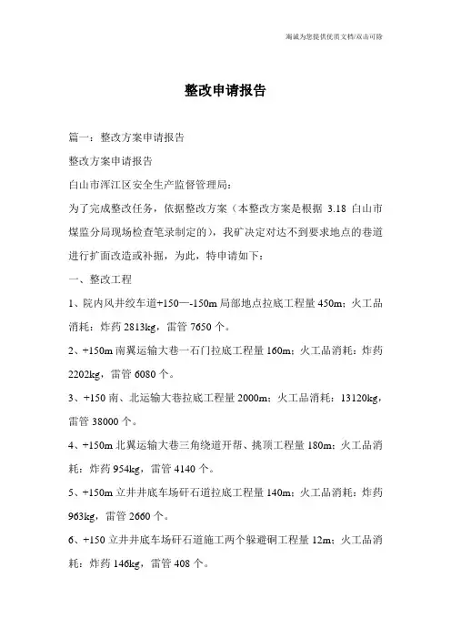 整改申请报告