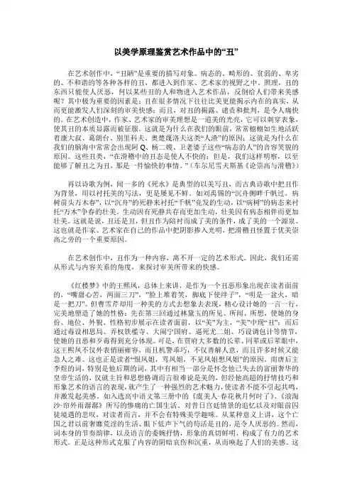 以美学原理鉴赏艺术作品中的“丑”