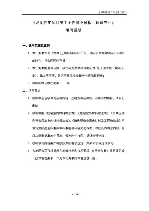 龙湖施工图任务书模板(建筑专业)