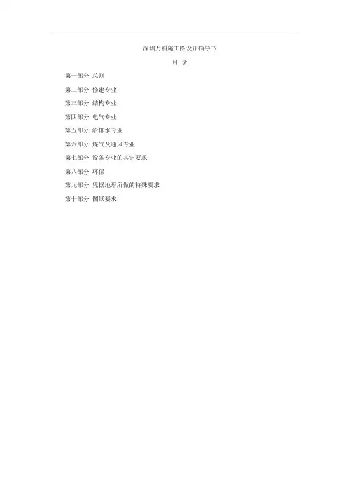 某地产施工图设计要求