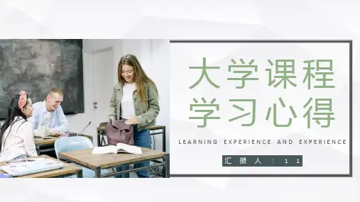 大学课程学习心得高校大学生读书学习经验交流分享主题活动PPT