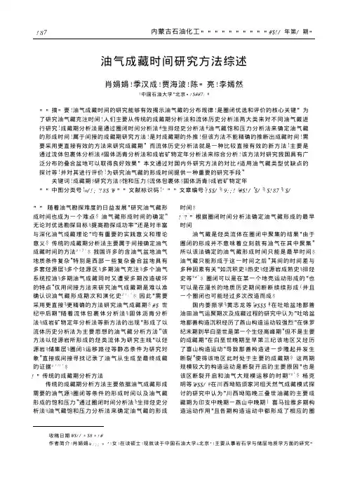 油气成藏时间研究方法综述