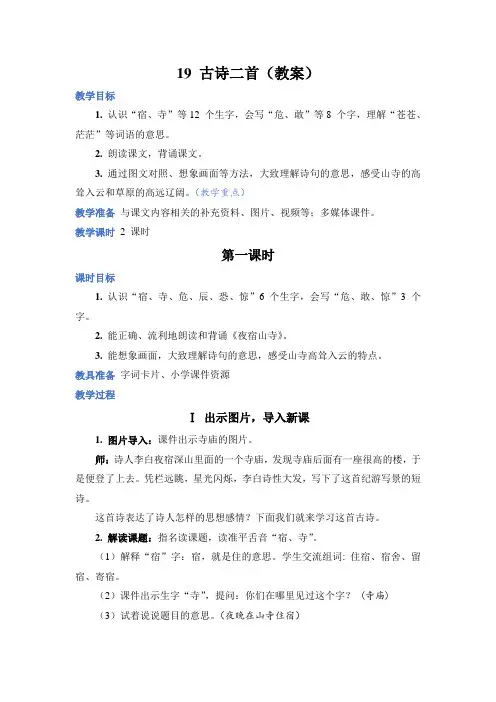 部编版二年级语文上册第19课《古诗二首》优质教案