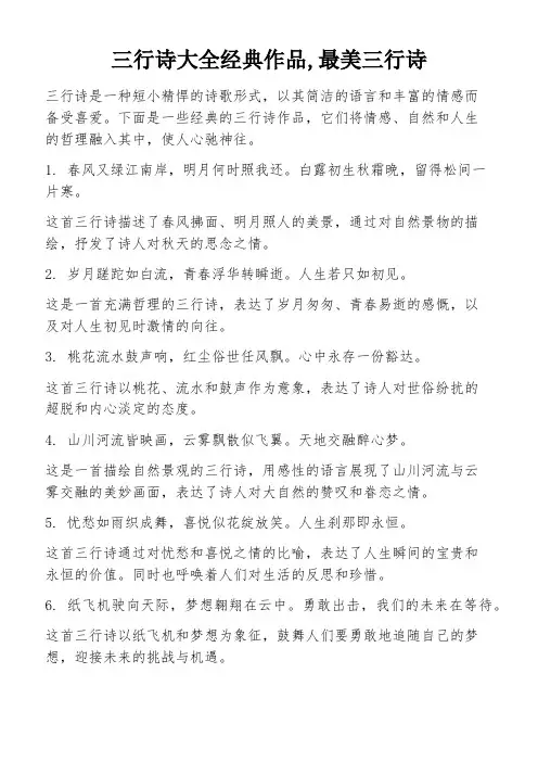 三行诗大全经典作品,最美三行诗