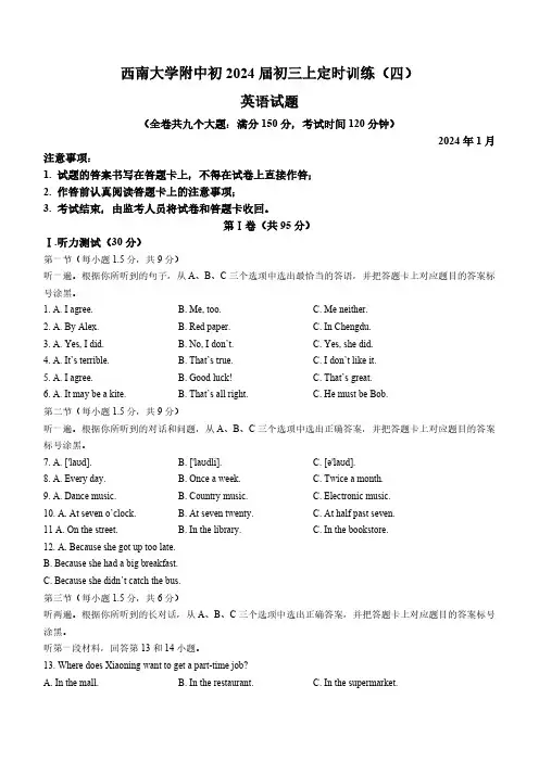 重庆市西南大学附属中学校2023-2024学年九年级上学期期末英语试题(含答案 无听力音频及原文)