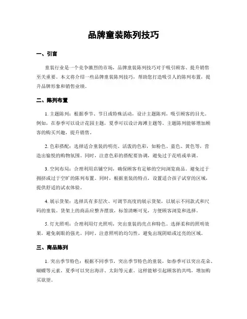 品牌童装陈列技巧