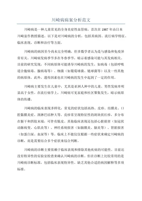 川崎病病案分析范文
