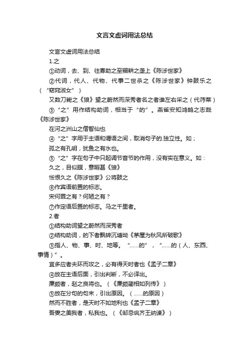 文言文虚词用法总结