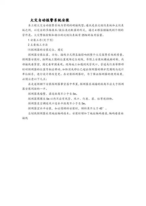 火灾自动报警系统安装