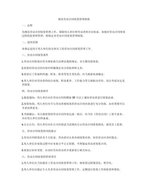 规范劳动合同续签管理制度