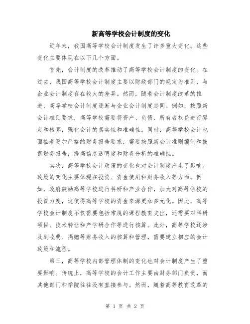 新高等学校会计制度的变化