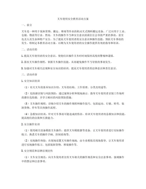 叉车使用安全教育活动方案