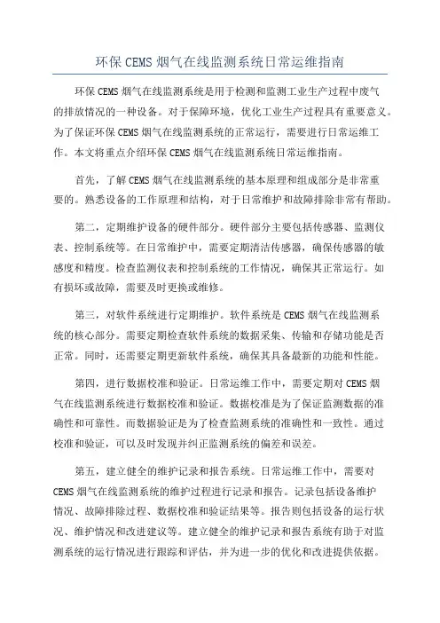 环保CEMS烟气在线监测系统日常运维指南