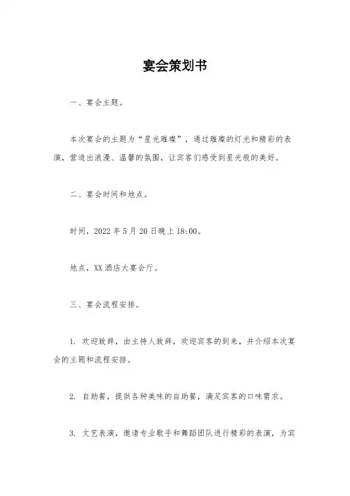 宴会策划书