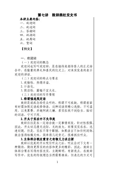 07-教案-应用文写作-欢迎词、欢送词、答谢词、祝酒词、祝寿词、贺词