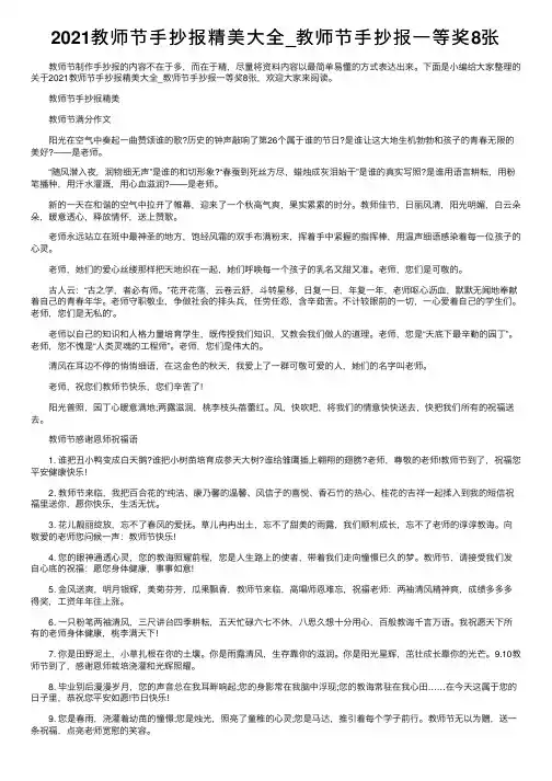 2021教师节手抄报精美大全_教师节手抄报一等奖8张
