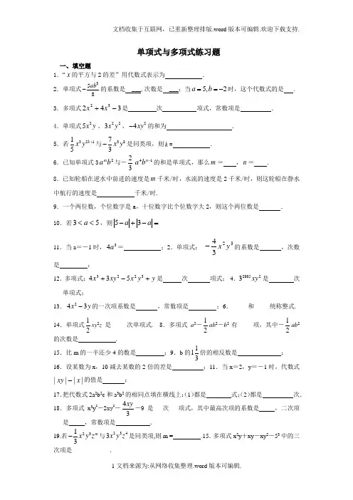 单项式与多项式练习题