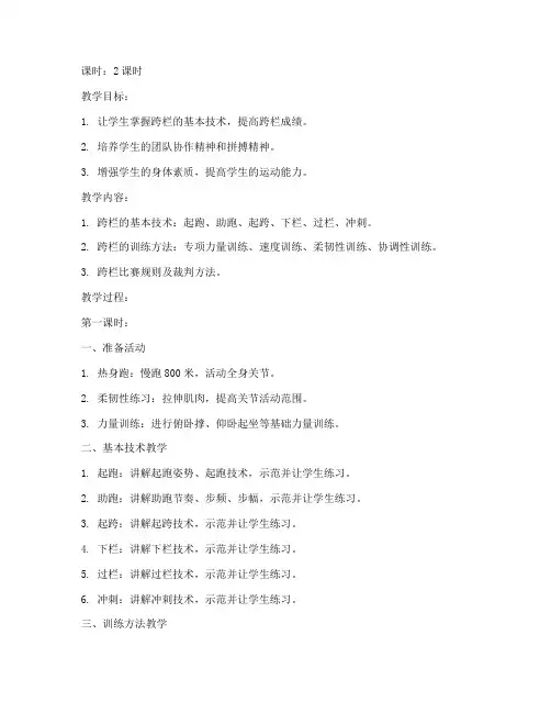 大学体育田径跨栏教案及反思