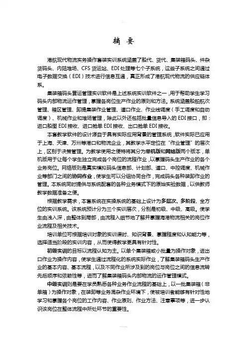 集装箱管理系统使用手册