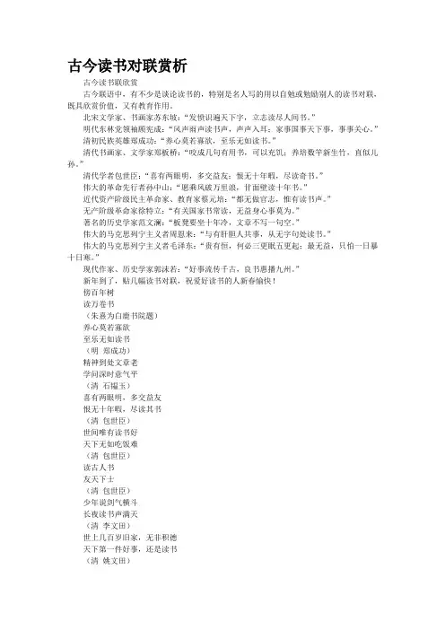 古今读书对联赏析