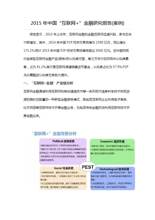 年中国“互联网”金融研究报告