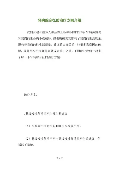 肾病综合征的治疗方案介绍