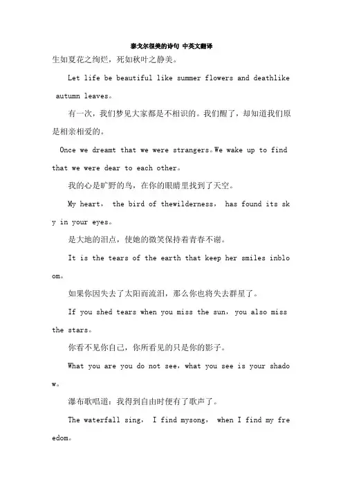 泰戈尔很美的诗句 中英文翻译