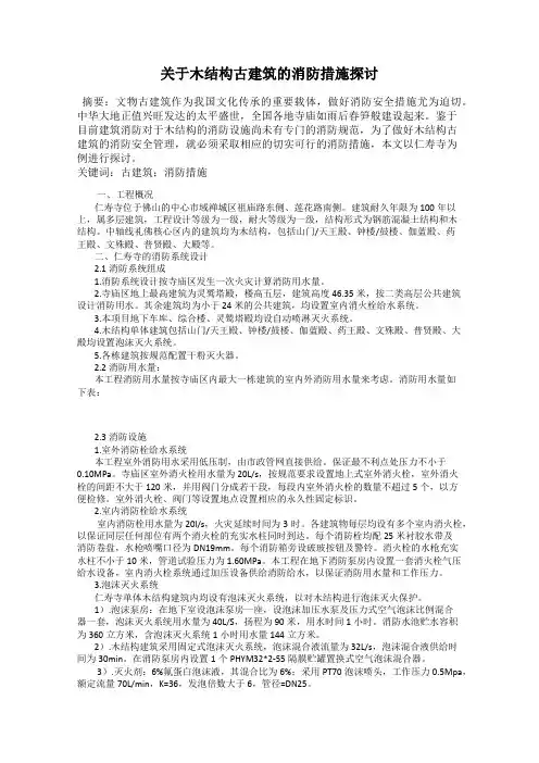 关于木结构古建筑的消防措施探讨