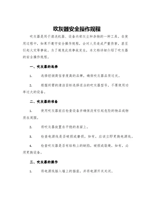 吹灰器安全操作规程