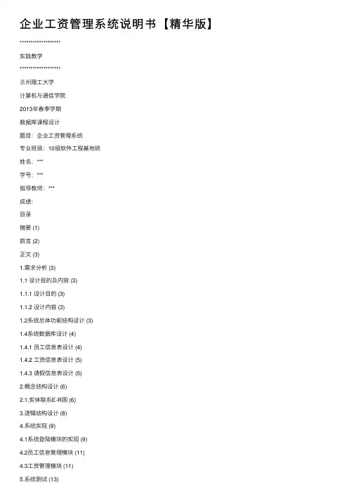 企业工资管理系统说明书【精华版】