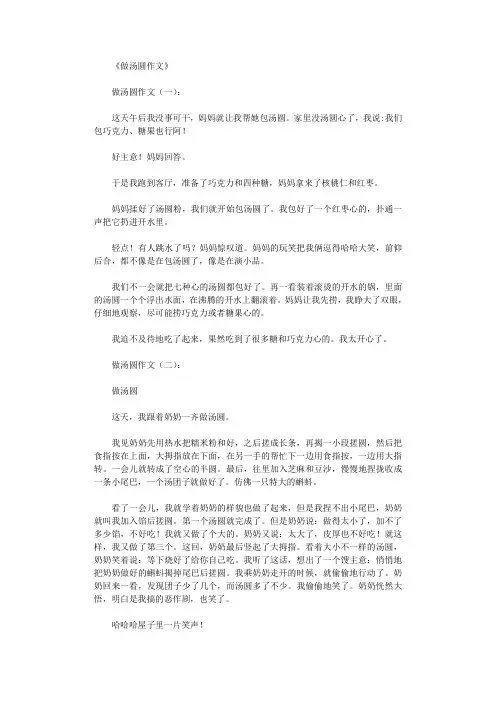 做汤圆作文20篇