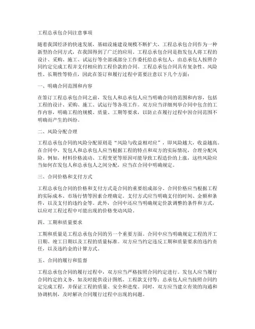工程总承包合同注意事项