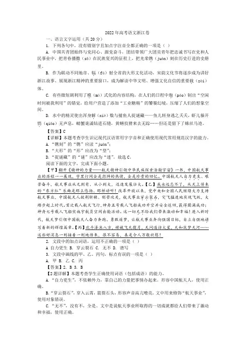2022年高考语文浙江卷及答案解析