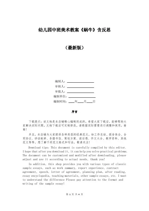 幼儿园中班美术教案《蜗牛》含反思