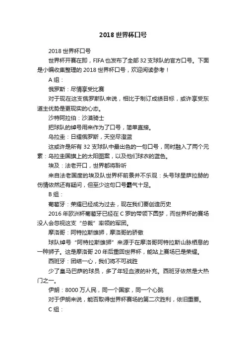 2018世界杯口号