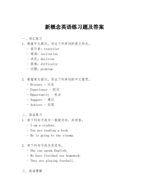 新概念英语练习题及答案