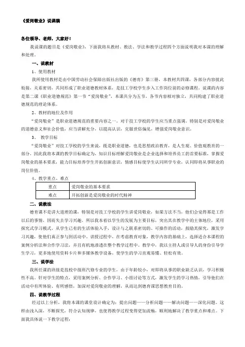 爱岗敬业说课稿