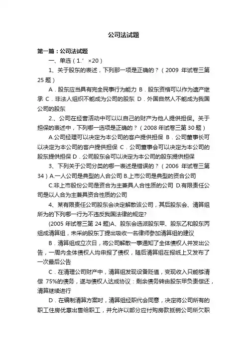公司法试题