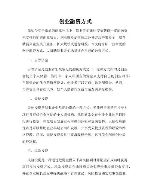 创业融资方式
