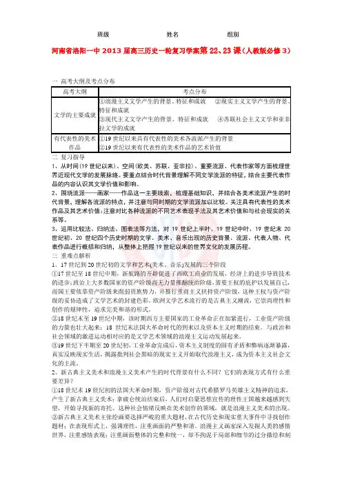 高三历史一轮复习学案第22、23课(人教版必修3).doc