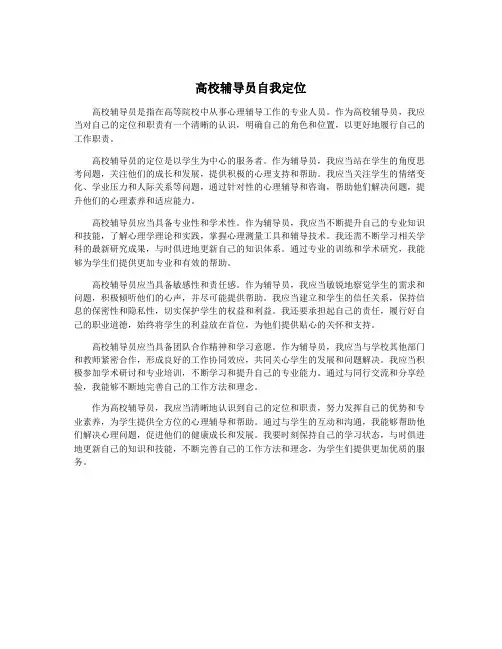 高校辅导员自我定位
