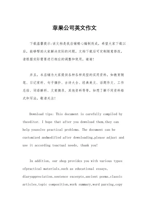 苹果公司英文作文