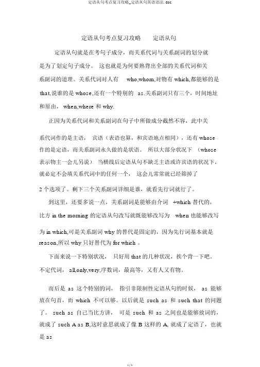 定语从句考点复习攻略_定语从句英语语法.doc