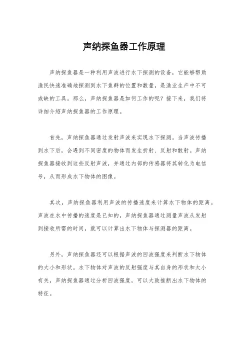 声纳探鱼器工作原理